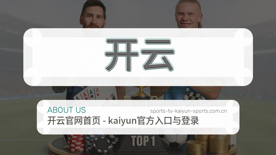 开云访问体验说明